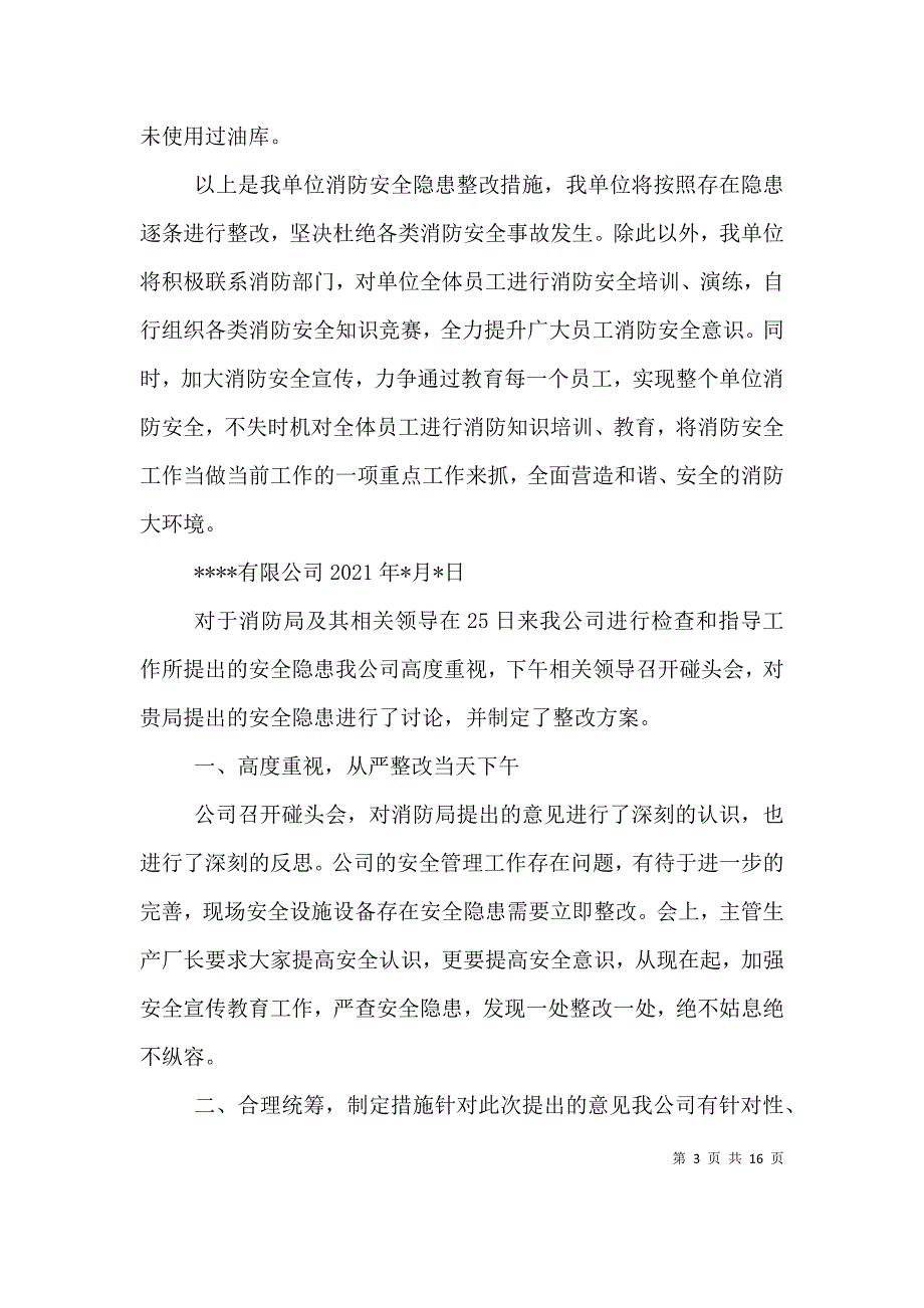 消防隐患整改措施（一）_第3页