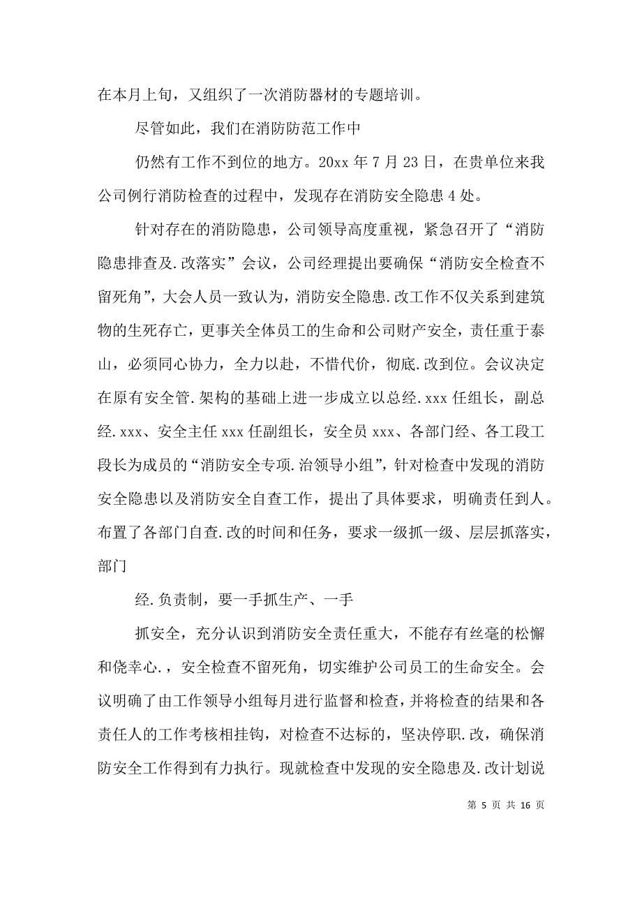 消防隐患整改措施（一）_第5页