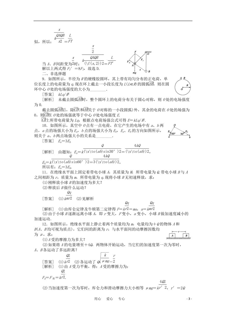 【精品】2011届高考物理第一轮总复习满分练兵场 第6章第1讲_第3页