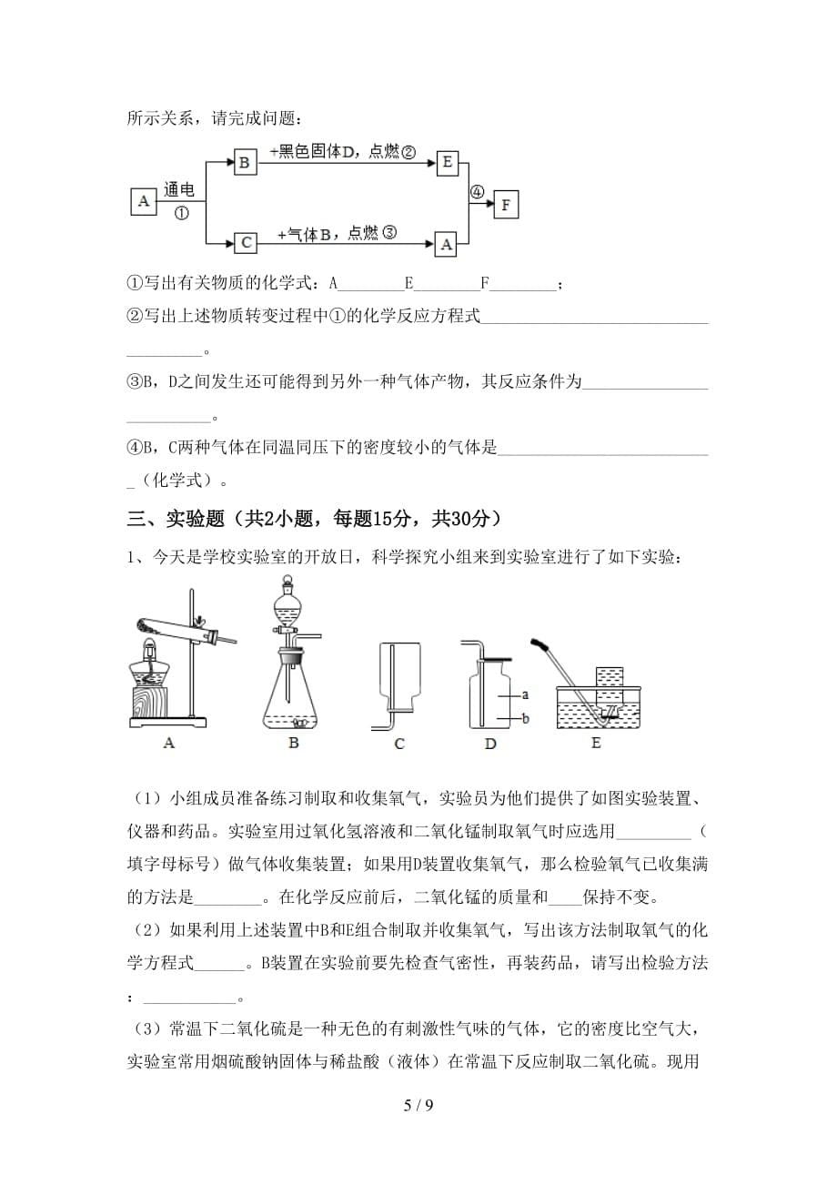 部编人教版八年级化学上册期末试卷加答案_第5页