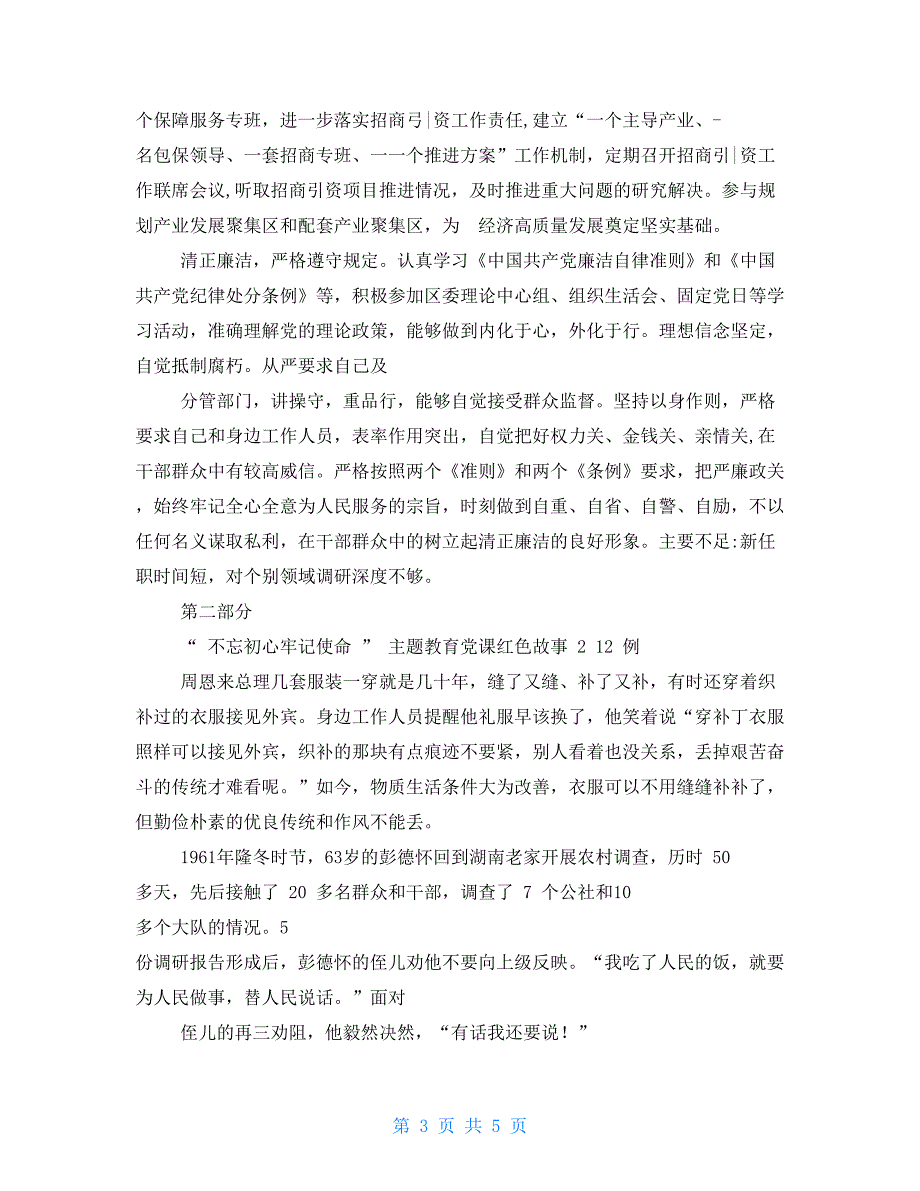 2021年XX区长个人现实表现材料（通用）_第3页