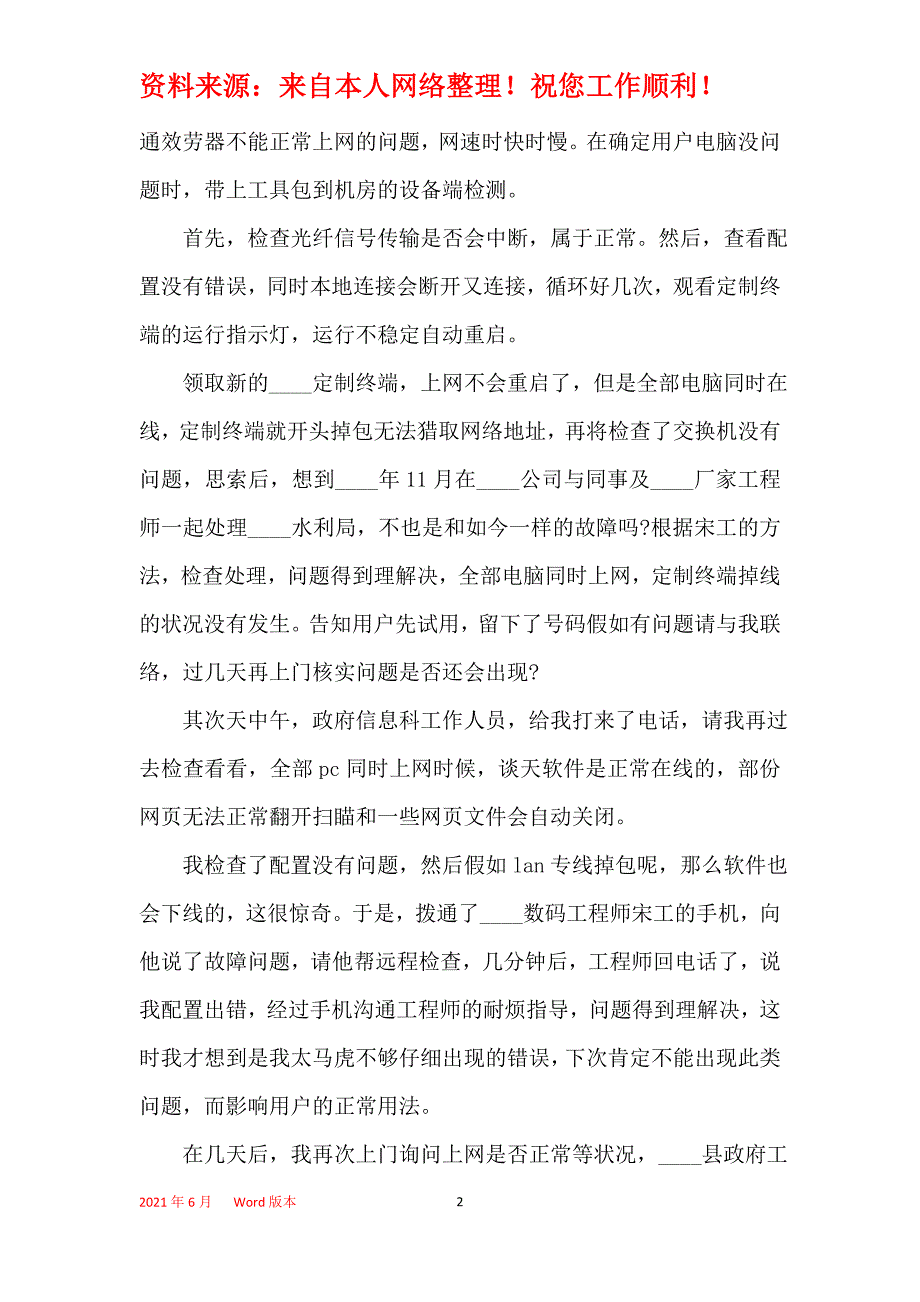 运维工程师半年工作总结报告_第2页