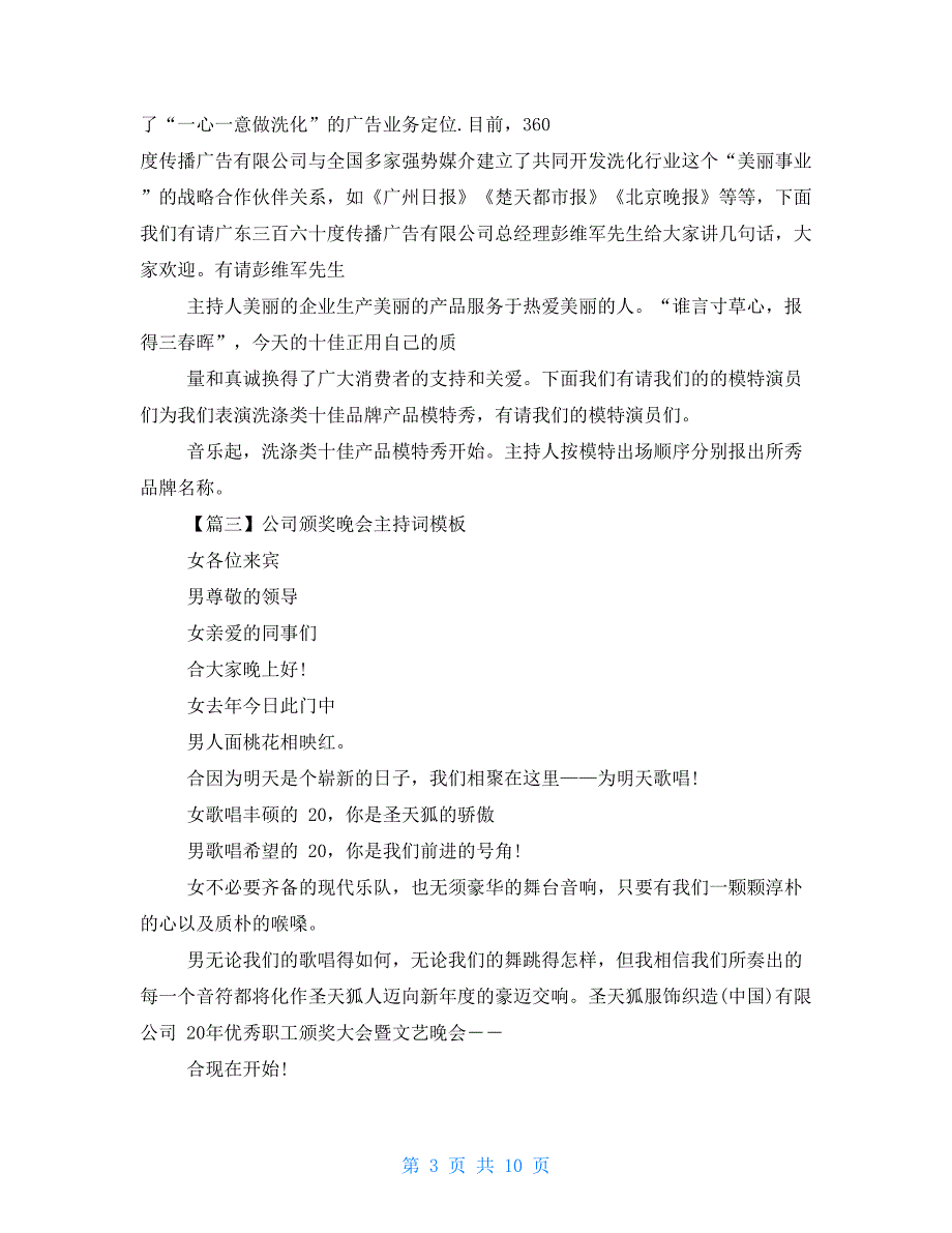 2021年公司颁奖晚会主持词例文_第3页