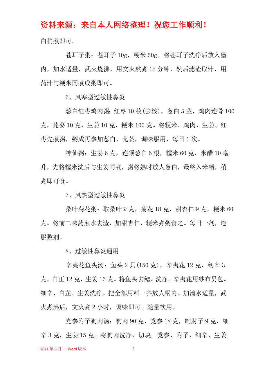 过敏性鼻炎的食疗药膳有哪些_第3页