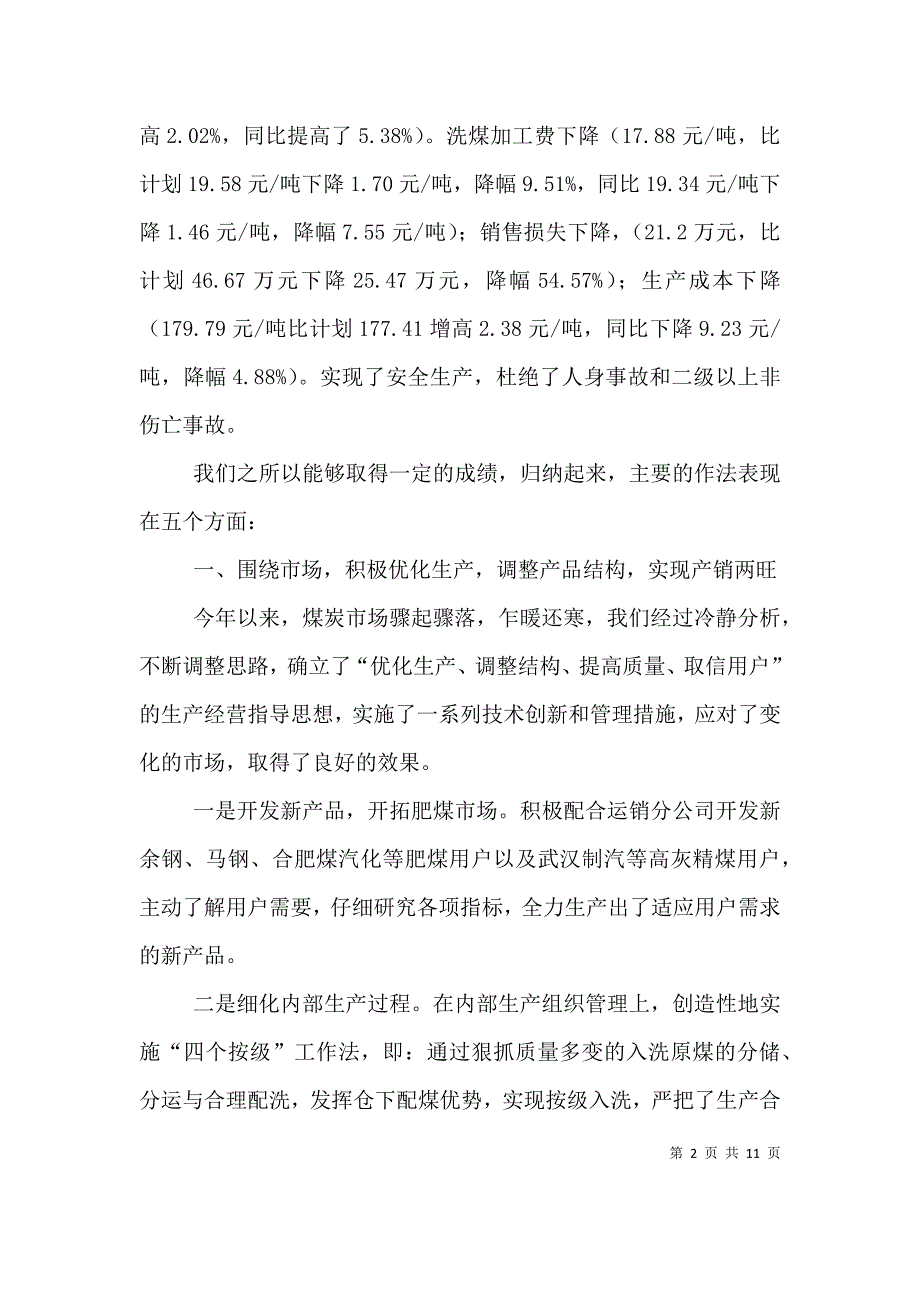 洗煤厂现场管理汇报材料（一）_第2页