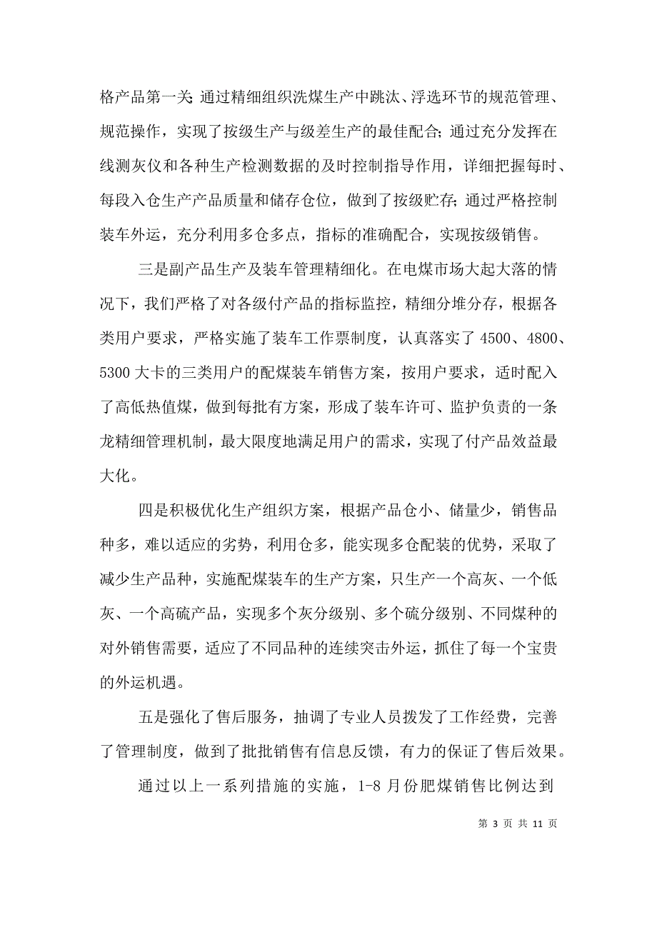 洗煤厂现场管理汇报材料（一）_第3页