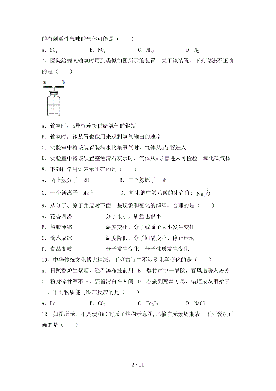 部编人教版九年级化学上册月考考试卷【加答案】_第2页