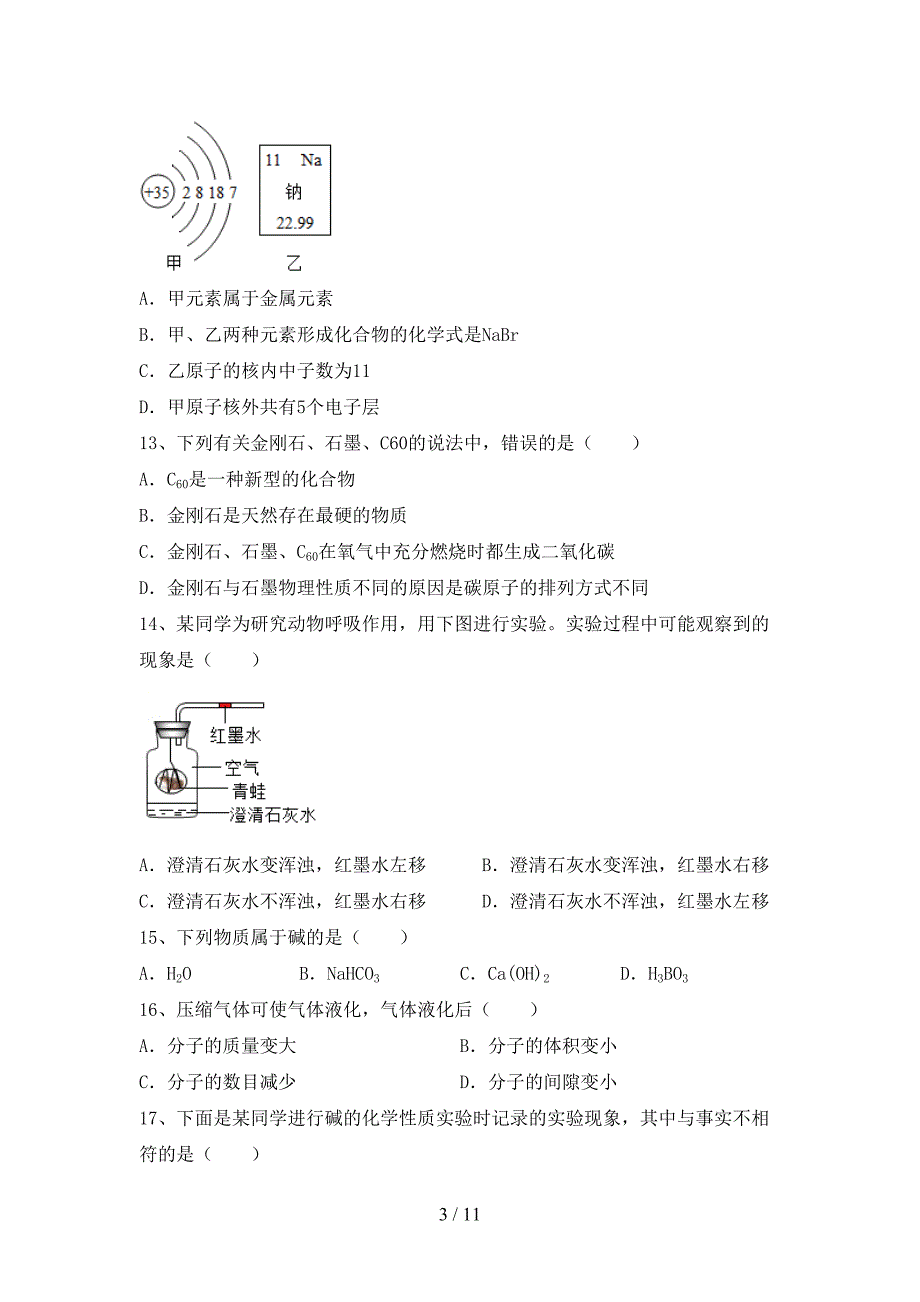 部编人教版九年级化学上册月考考试卷【加答案】_第3页