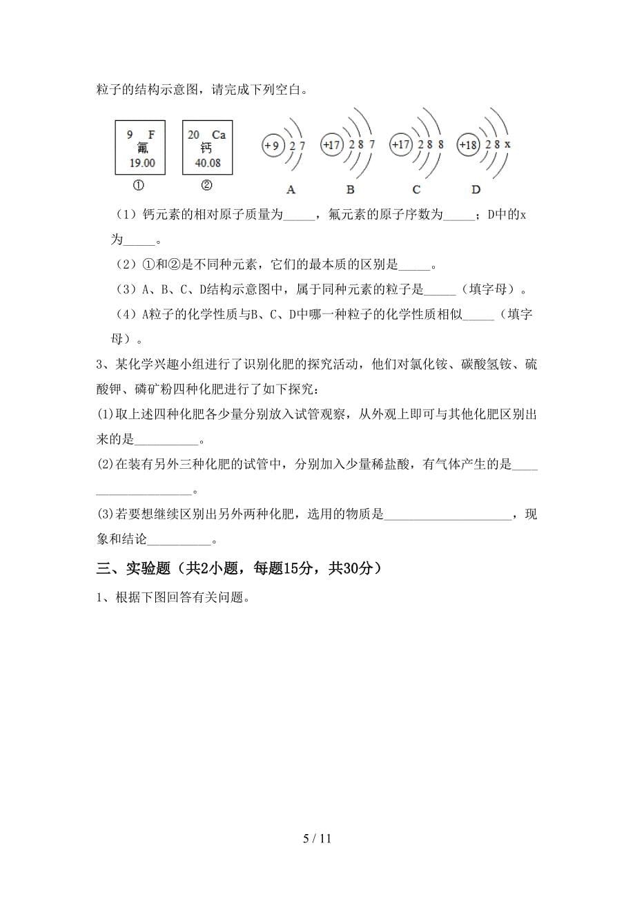 部编人教版九年级化学上册月考考试卷【加答案】_第5页