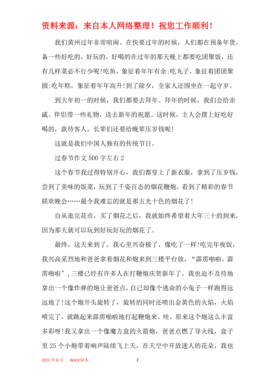 过春节作文500字左右六篇_第2页