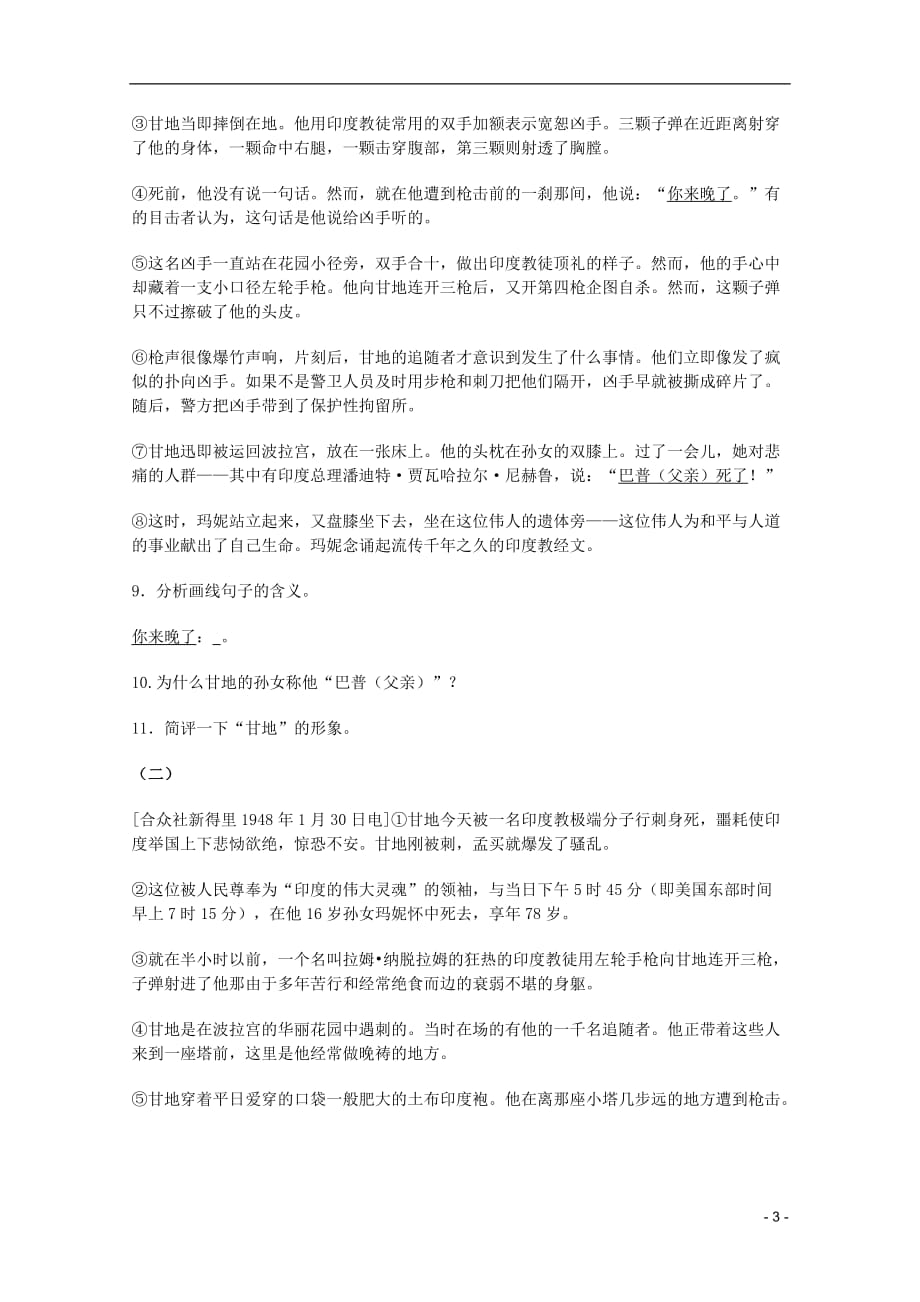 2011年高中语文 2.8《甘地被刺》同步测试 粤教版必修5_第3页