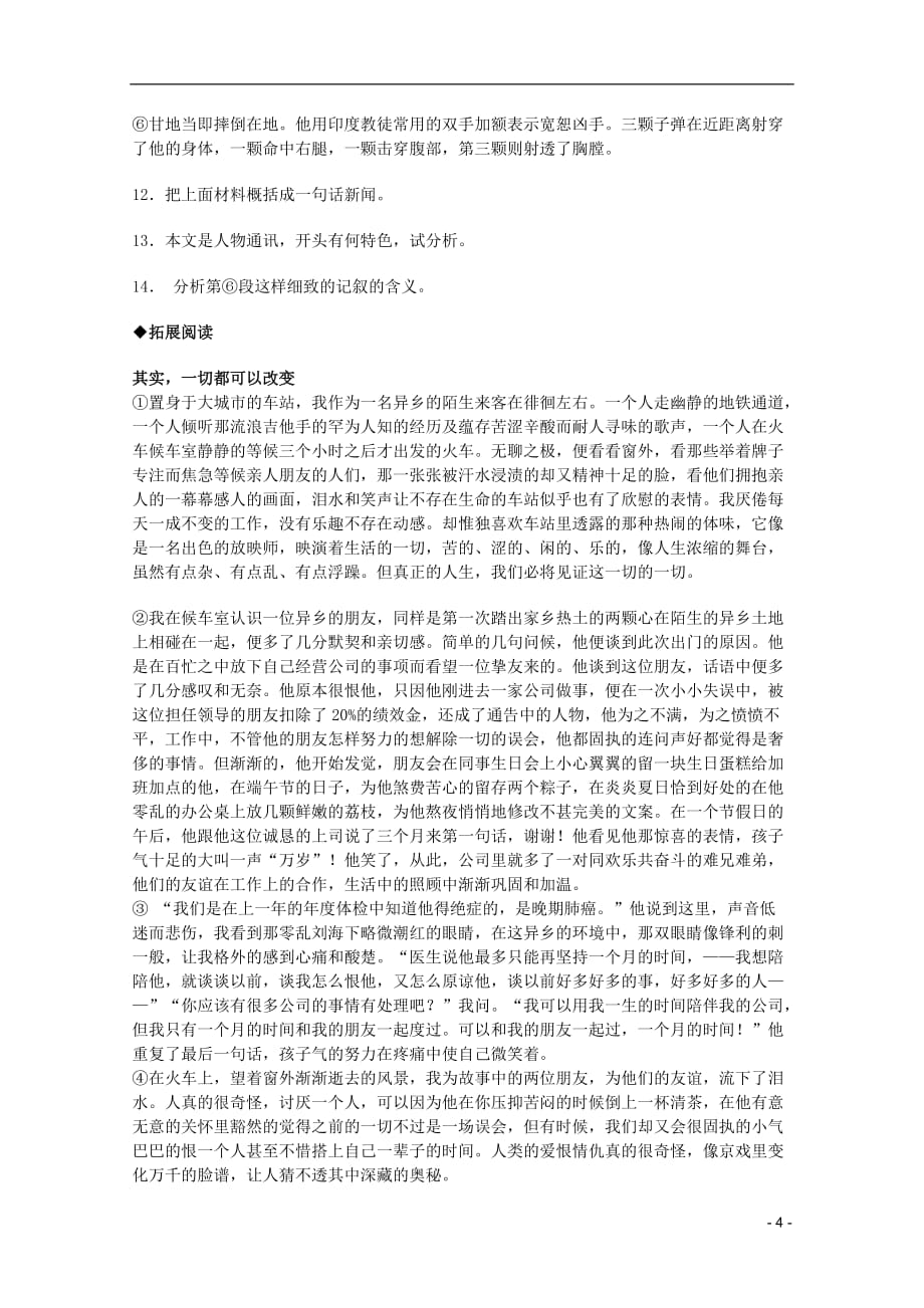 2011年高中语文 2.8《甘地被刺》同步测试 粤教版必修5_第4页