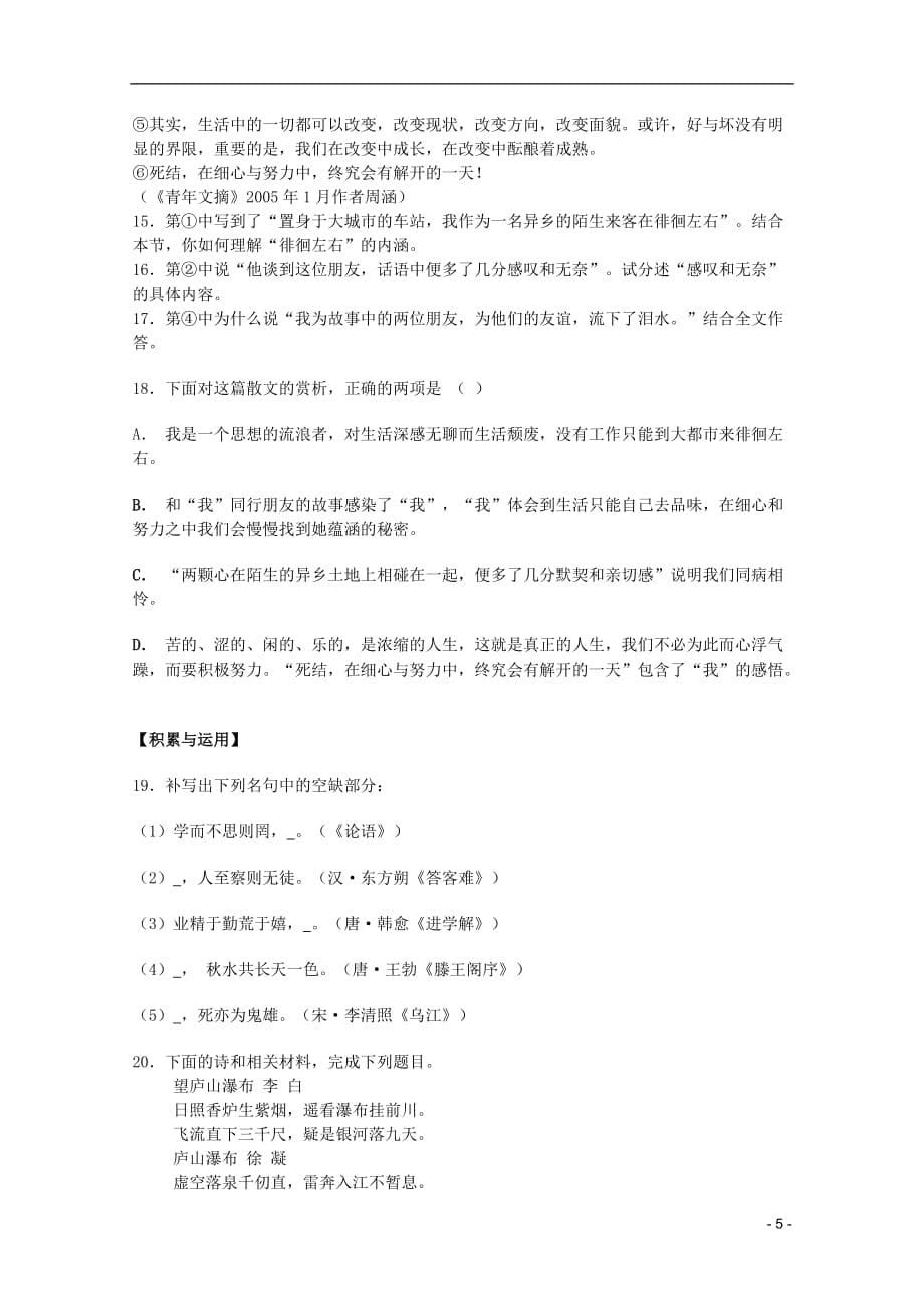 2011年高中语文 2.8《甘地被刺》同步测试 粤教版必修5_第5页