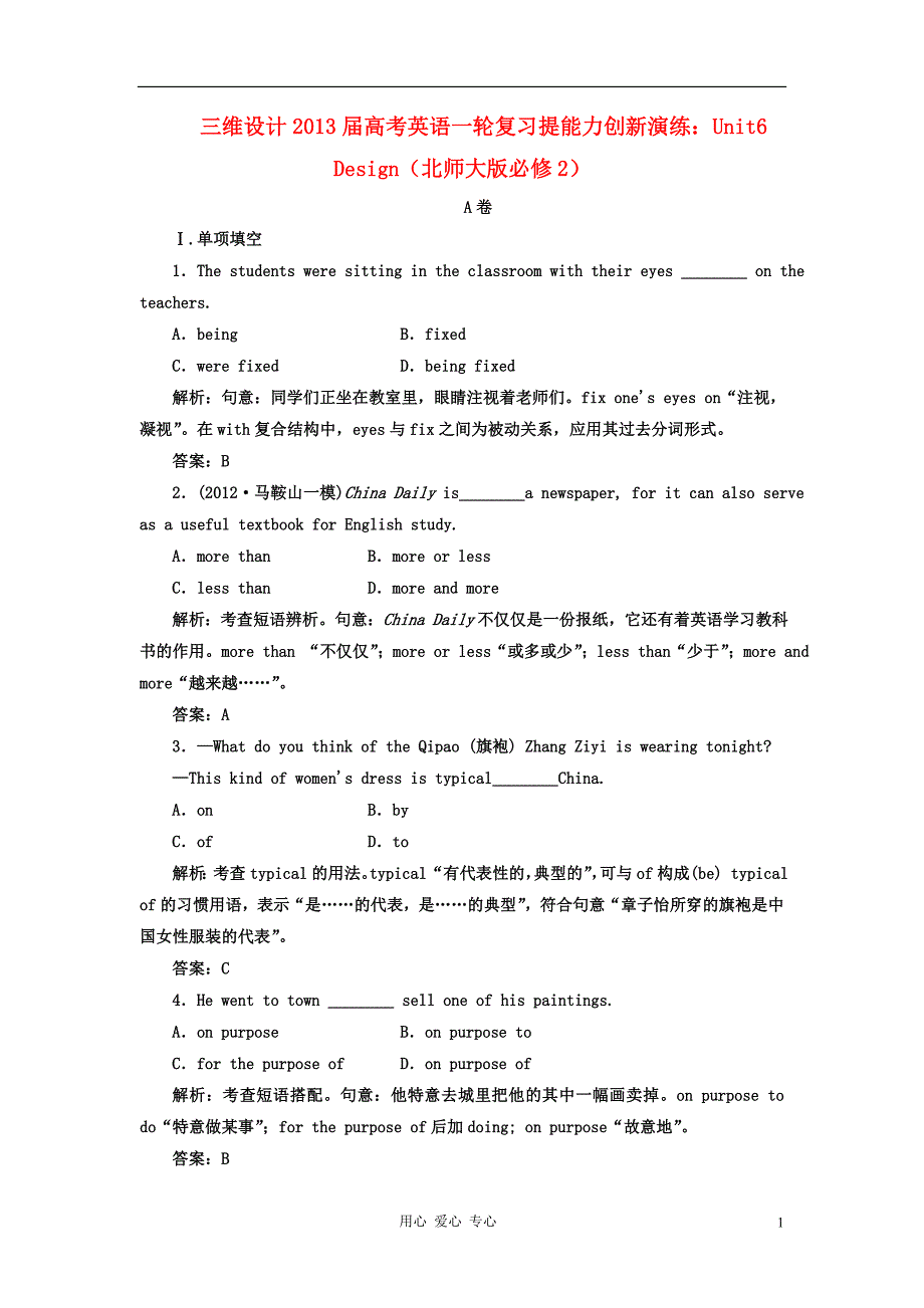 【三维设计】2013届高考英语一轮复习提能力创新演练 Unit6 Design 北师大版必修2_第1页