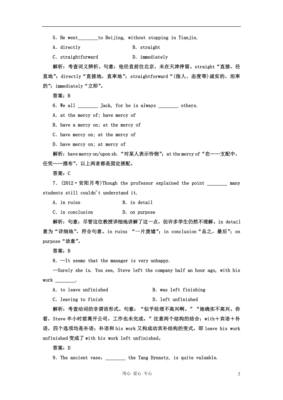 【三维设计】2013届高考英语一轮复习提能力创新演练 Unit6 Design 北师大版必修2_第2页