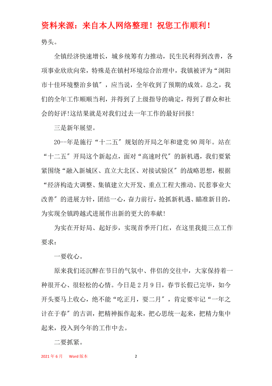 过春节后公司开业职工会上领导讲话_第2页