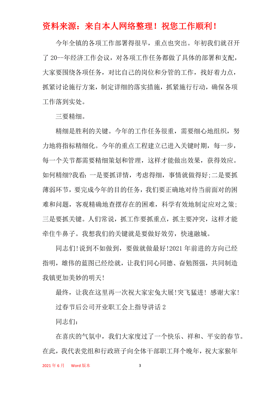 过春节后公司开业职工会上领导讲话_第3页