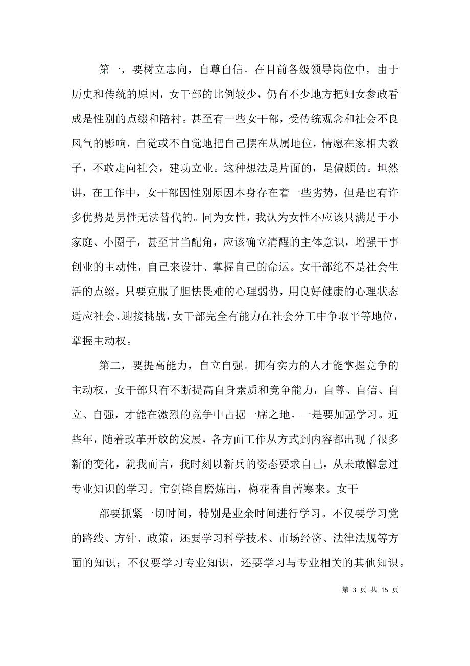 在三八妇女节的发言_第3页