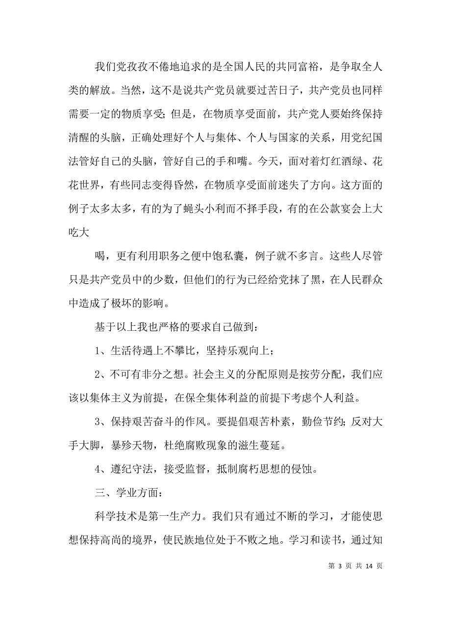 半年自我鉴定_第3页