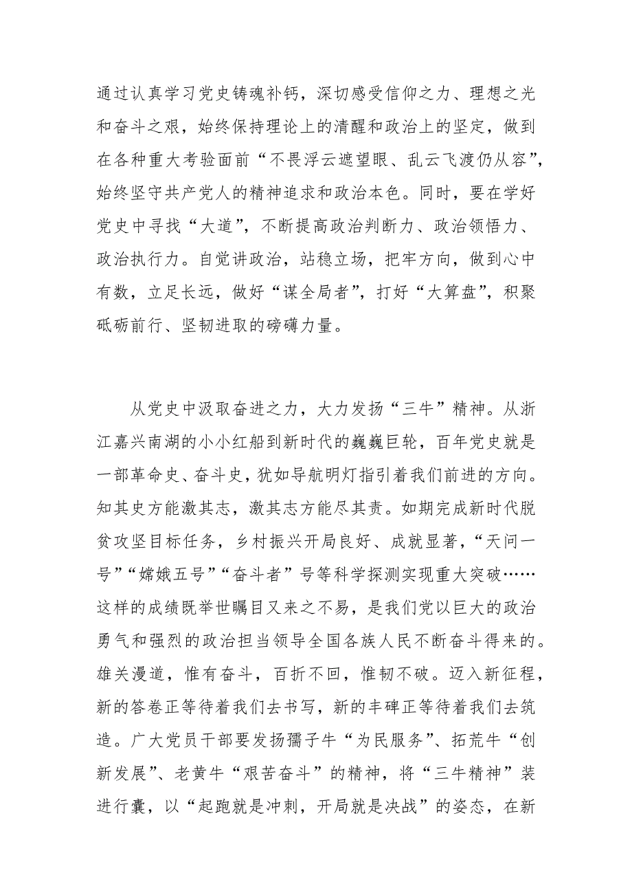 2021年建党百年党史教育党课宣讲稿四篇(1)_第2页