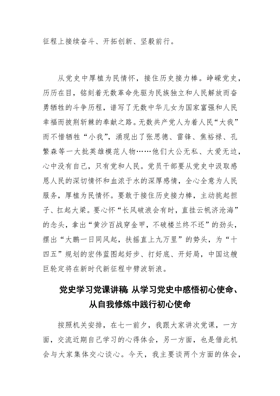 2021年建党百年党史教育党课宣讲稿四篇(1)_第3页