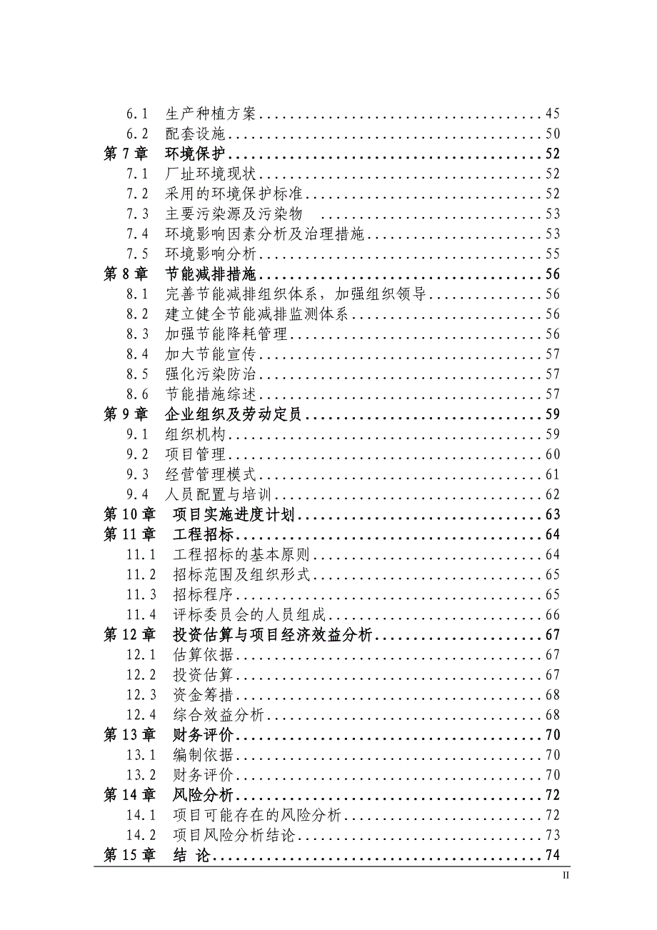 有机大蒜生产基地建设可行性研究报告_第2页