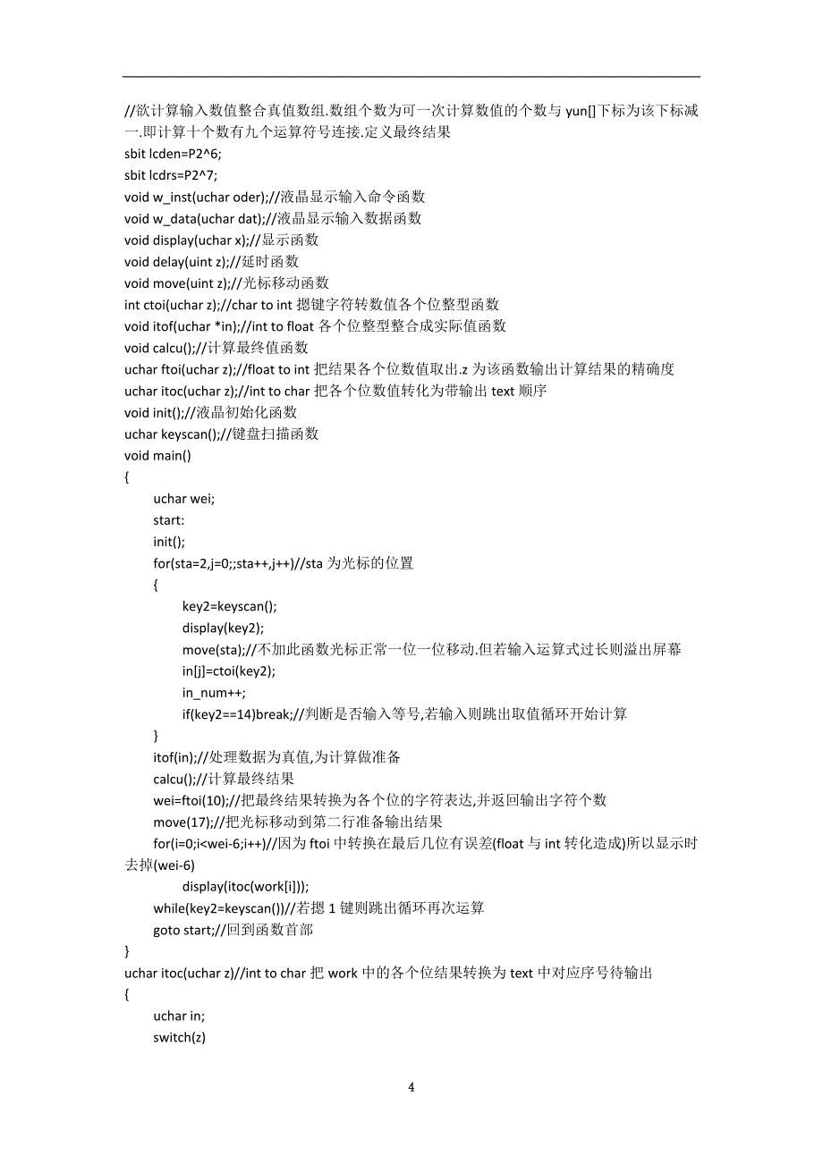 单片机计算器源码_第4页