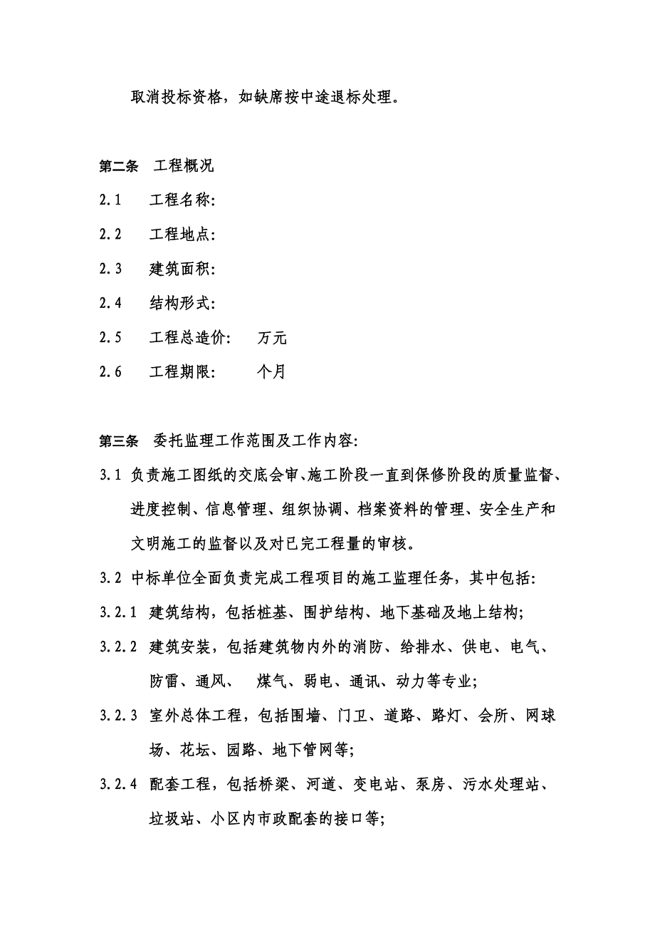 某房地产集团公司施工监理招标合同_第3页