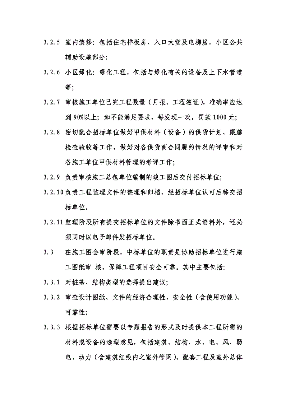 某房地产集团公司施工监理招标合同_第4页