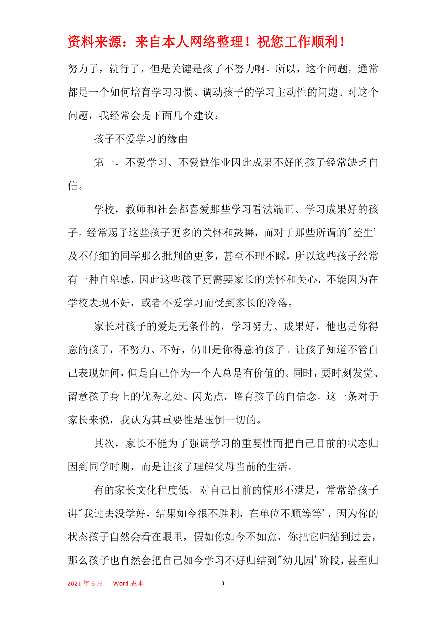 2021年孩子不爱学习家长的鼓励方法_第3页