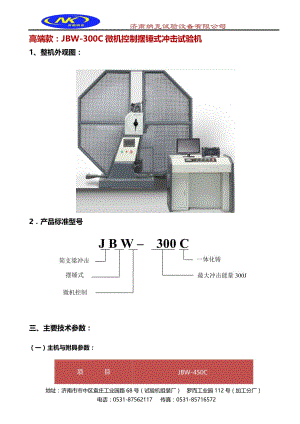JBW-300C 300B 微机控制摆锤式冲击试验机 WDW--电子万能试验机