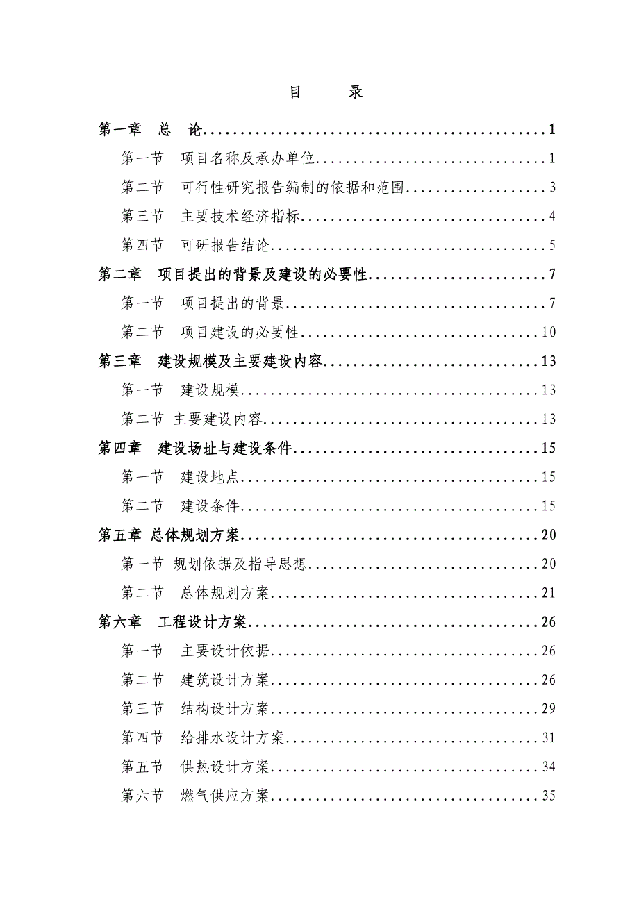 新型农村社区建设可行性研究报告_第1页