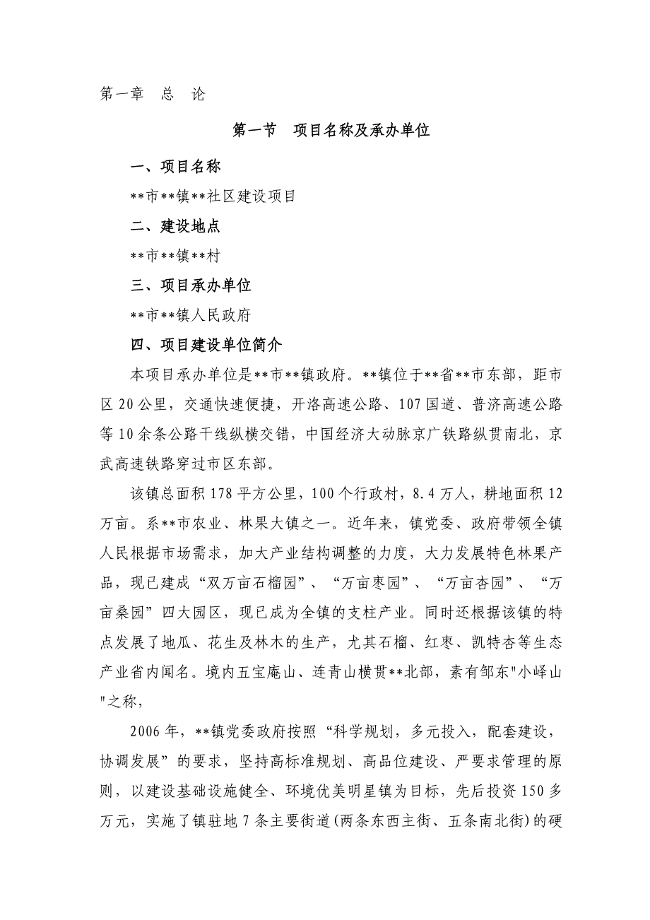 新型农村社区建设可行性研究报告_第3页