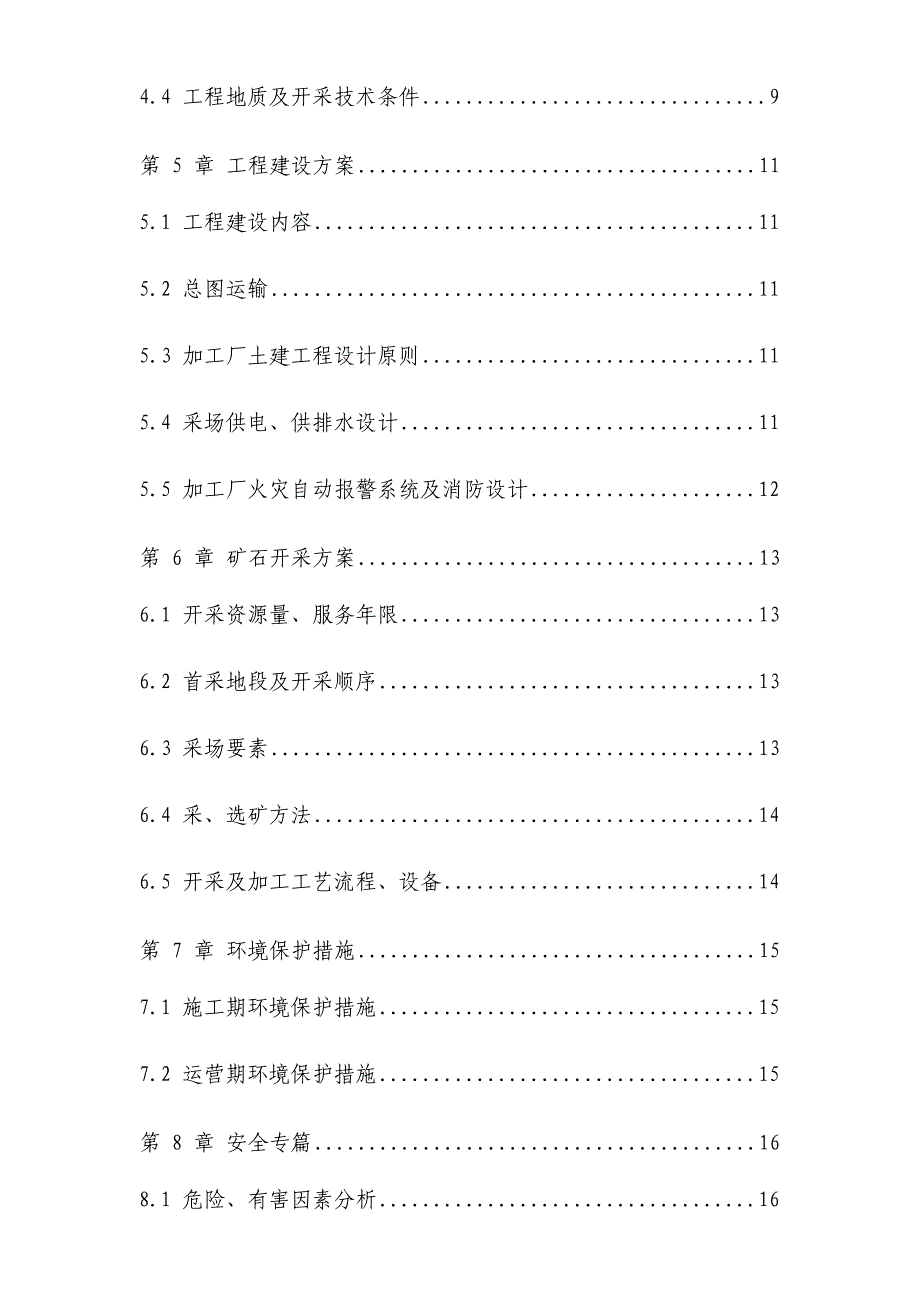 XXX县关山瓦板岩矿开发利用可行性研究报告_第2页