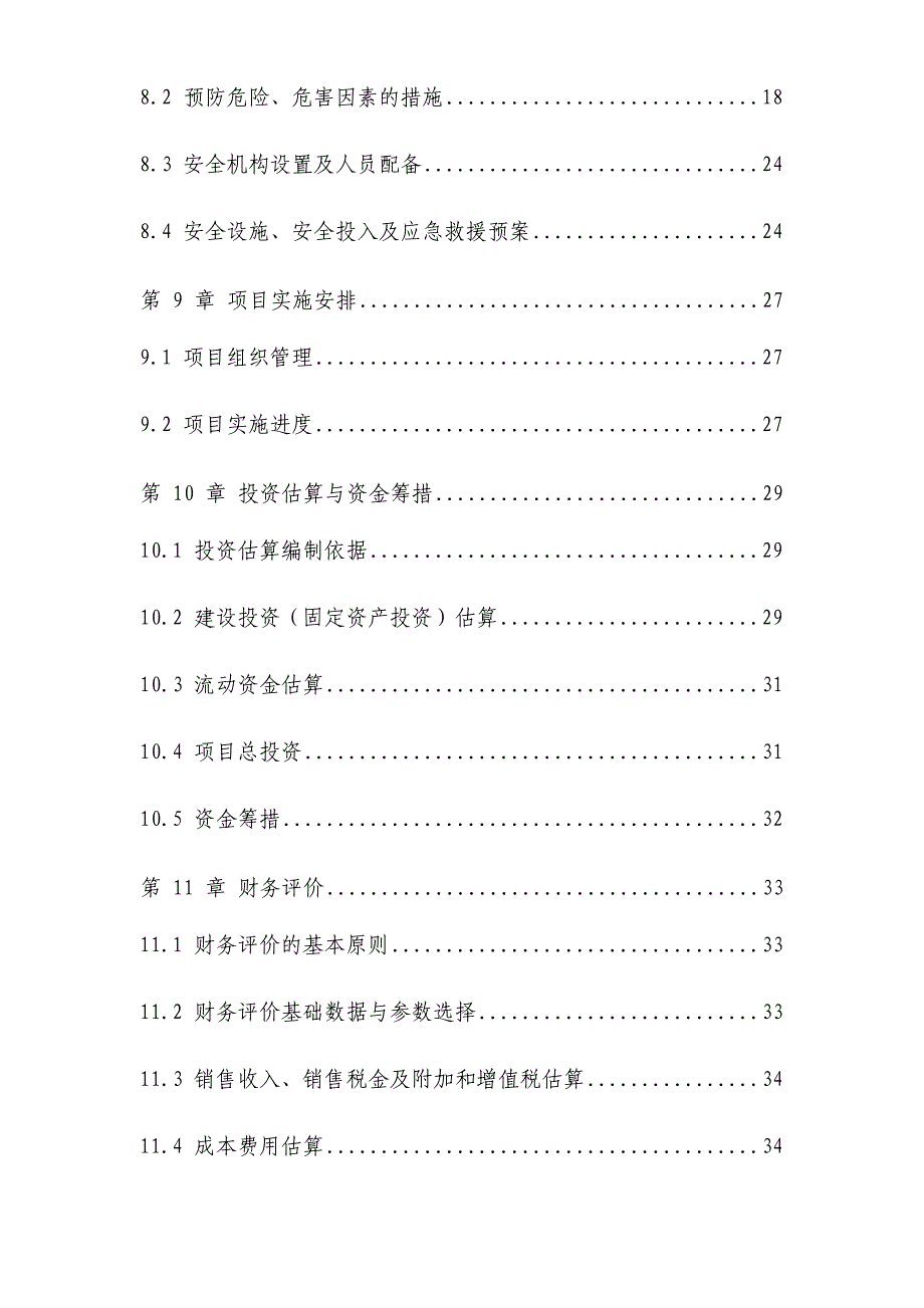 XXX县关山瓦板岩矿开发利用可行性研究报告_第3页