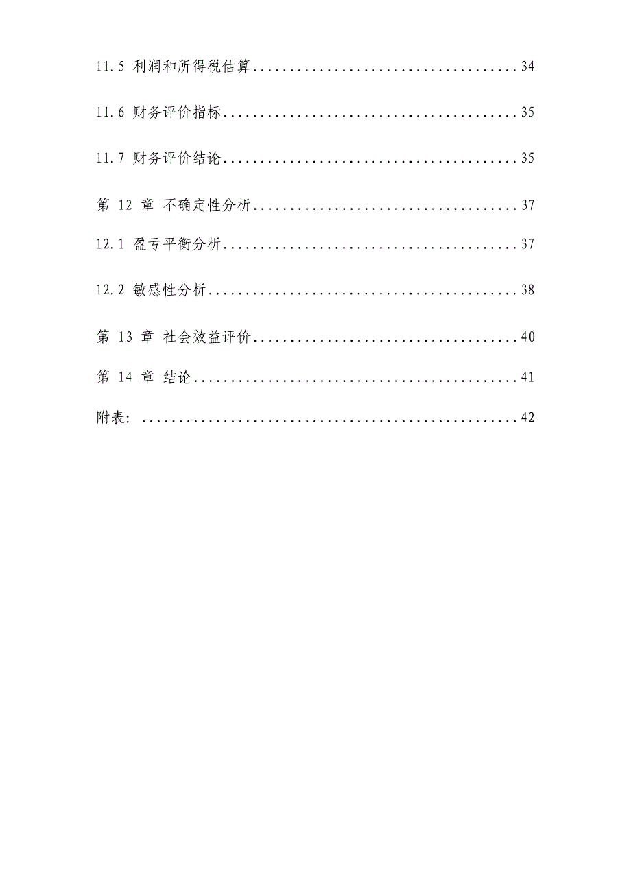 XXX县关山瓦板岩矿开发利用可行性研究报告_第4页