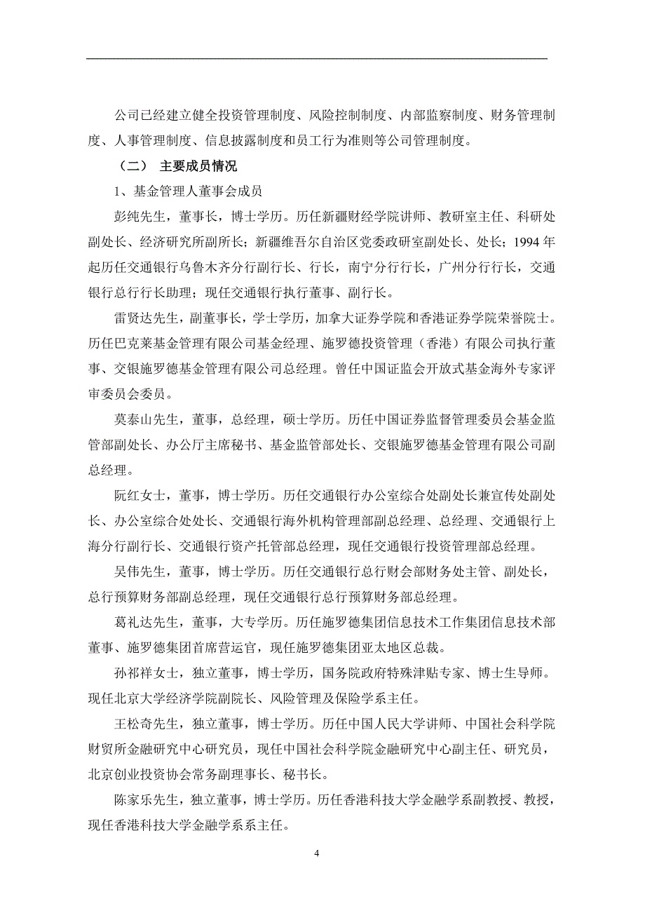 证券投资基金招募说明书(doc 38页)_第4页