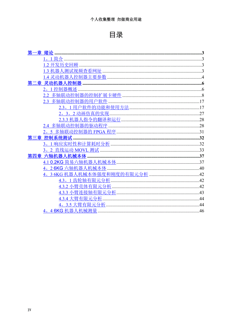 《国产灵动机器人控制器》介绍_第4页