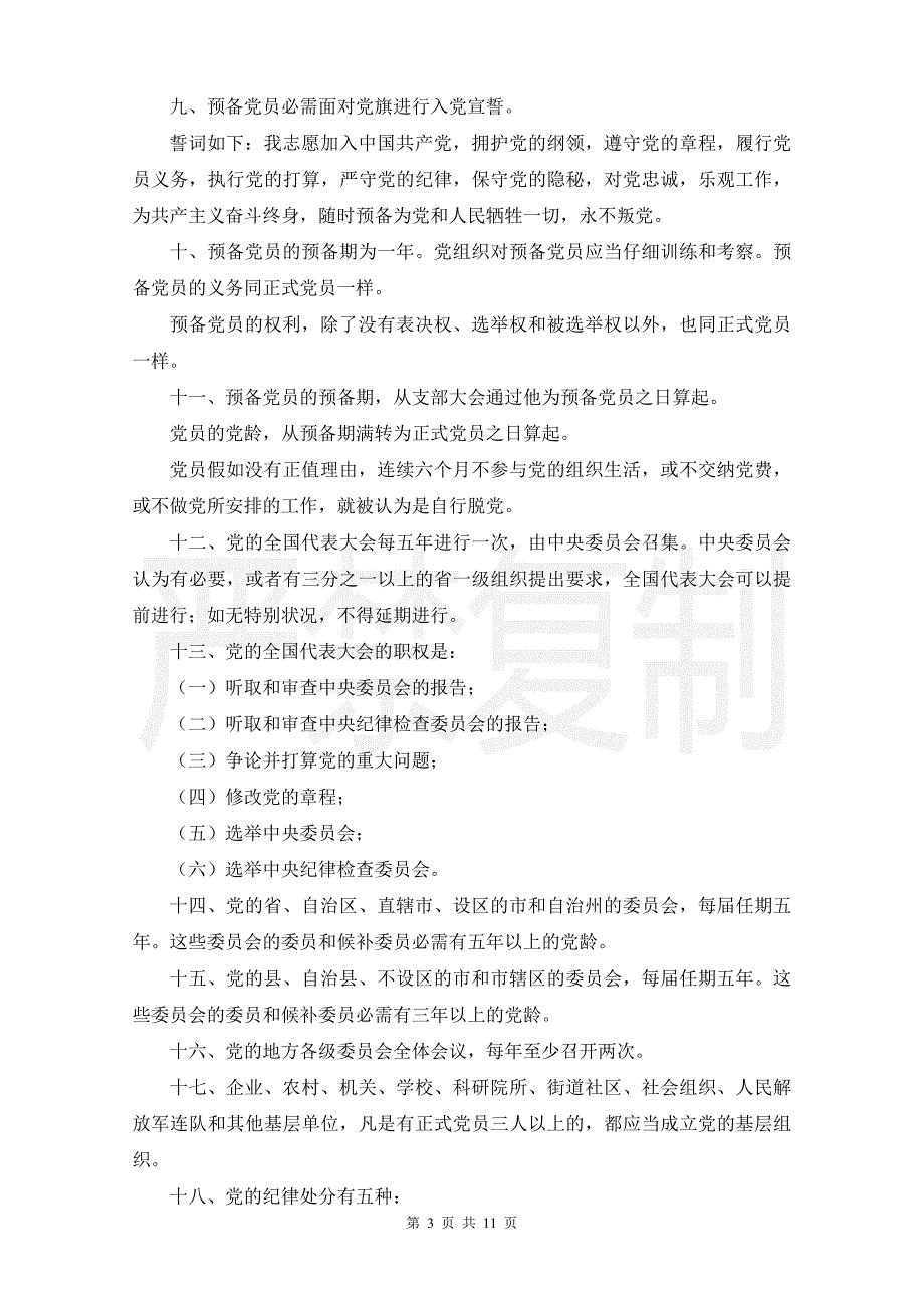 预备党员谈话问题与回答大全六篇_第3页