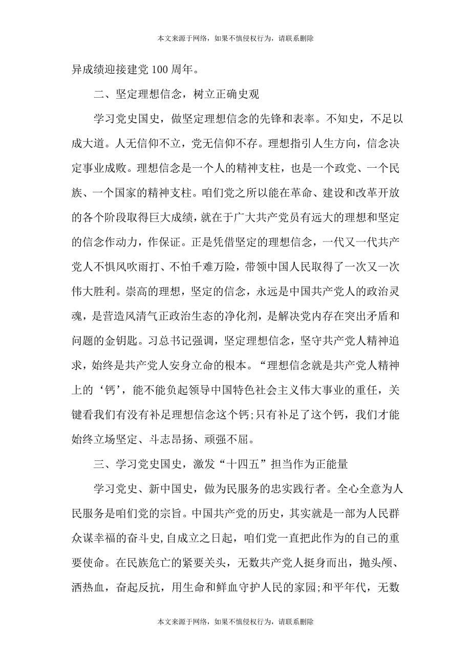党员教师加强党的政治建设心得体会_第5页