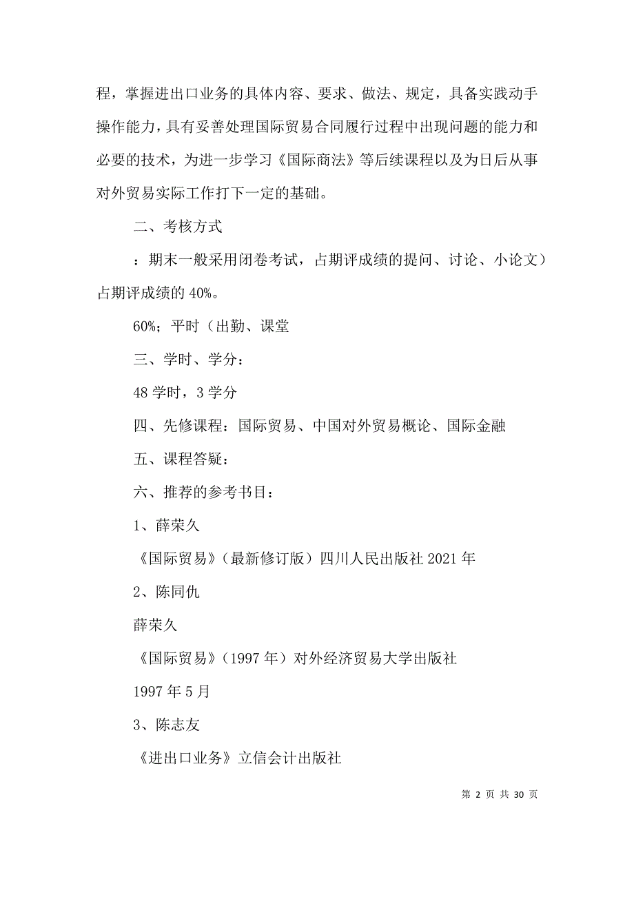 《国际贸易实务》讲稿（二）_第2页