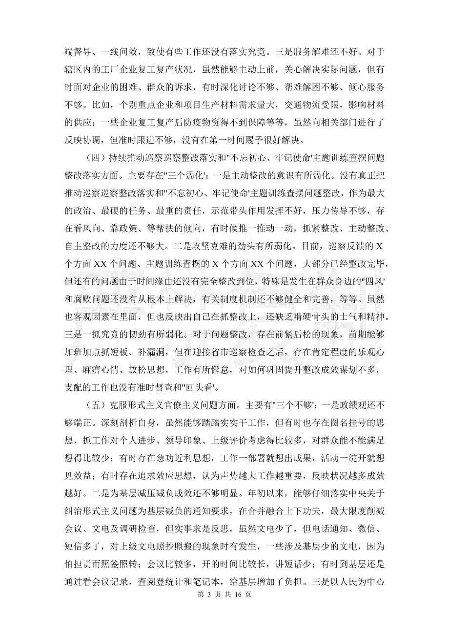 支部2021党课讲稿：增强党员干部责任意识(6篇)_第3页