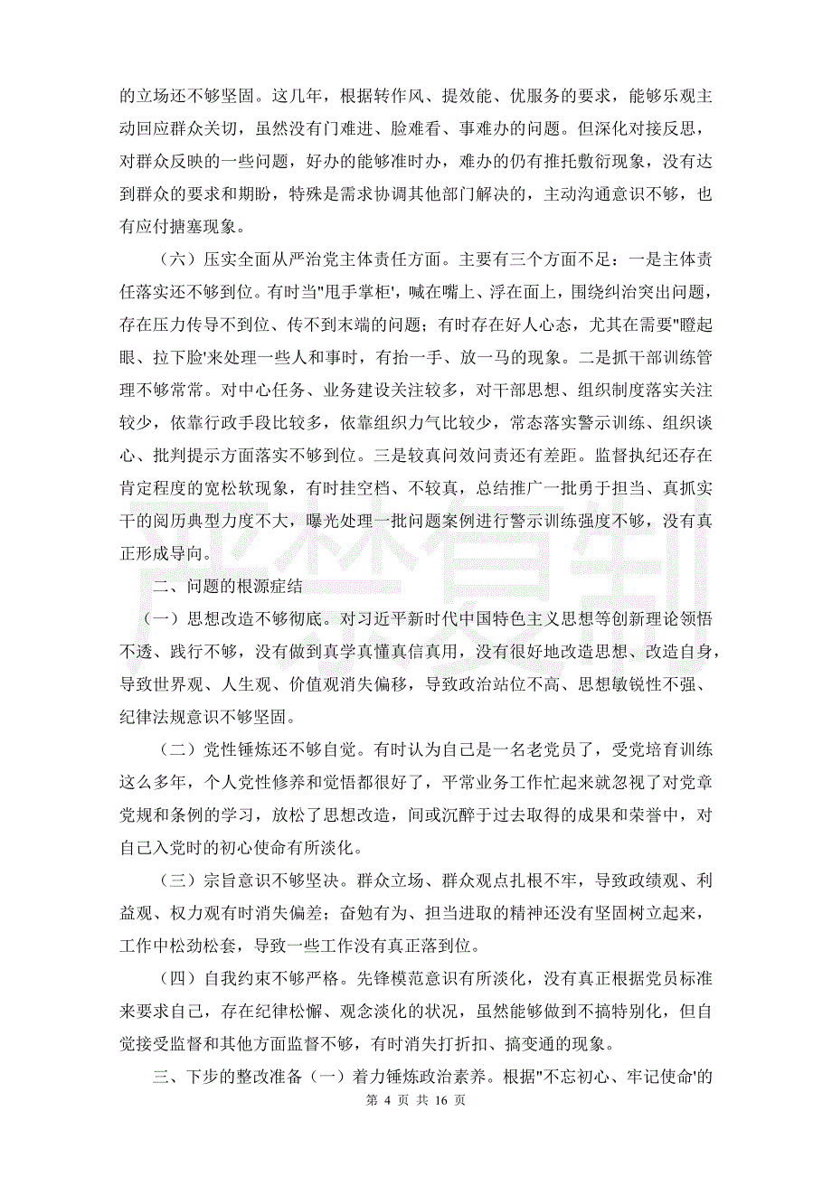 支部2021党课讲稿：增强党员干部责任意识(6篇)_第4页