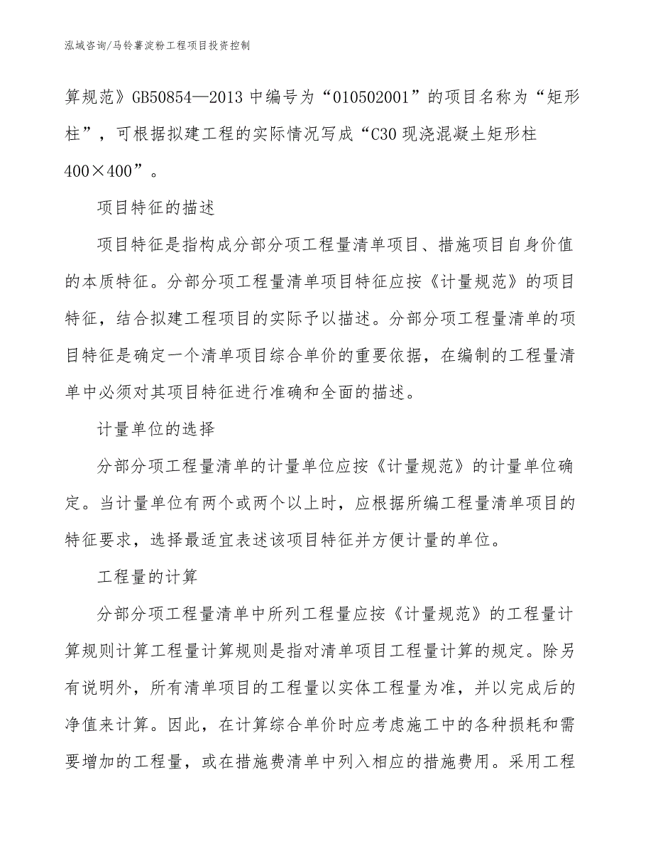 马铃薯淀粉工程项目投资控制（完整版）_第4页