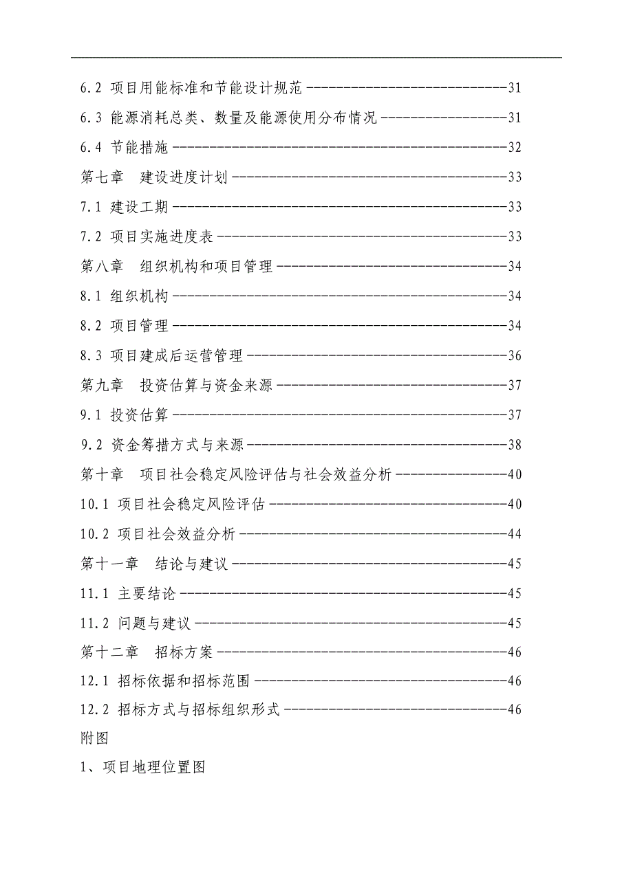 新区城市排水工程可行性研究报告_第2页