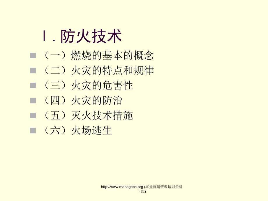 火灾、爆炸及消防应急知识培训_第3页