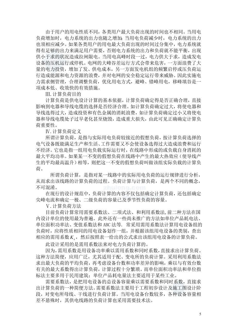 XXX化工降压变电所电气设计(毕业设计)_第5页