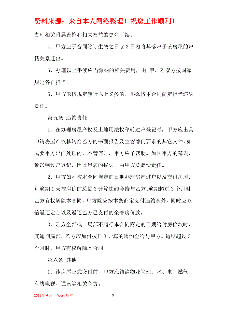 2021年安置房购买协议书_第3页