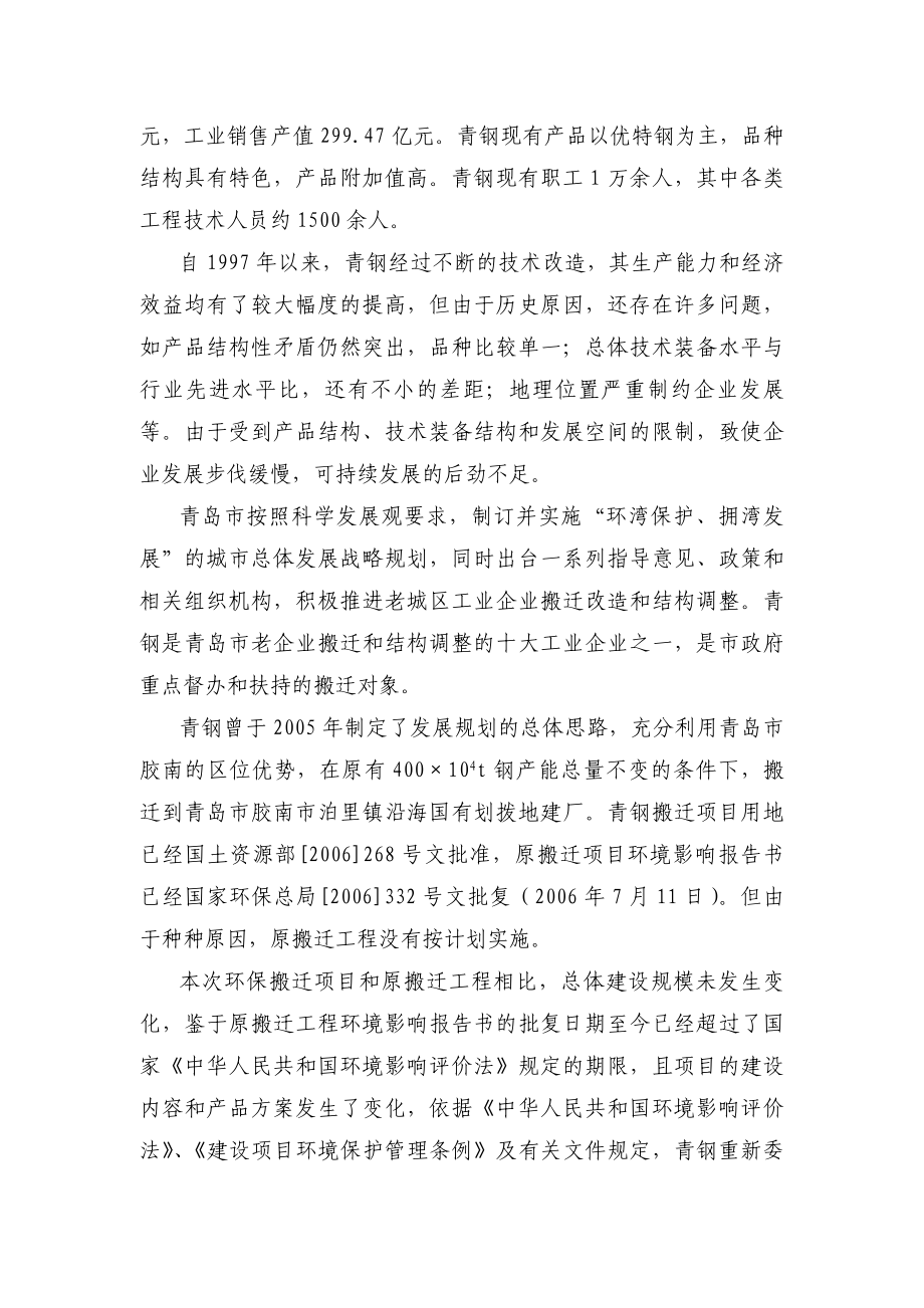 XXX钢铁有限公司城市钢厂环保搬迁环境影响报告书_第2页