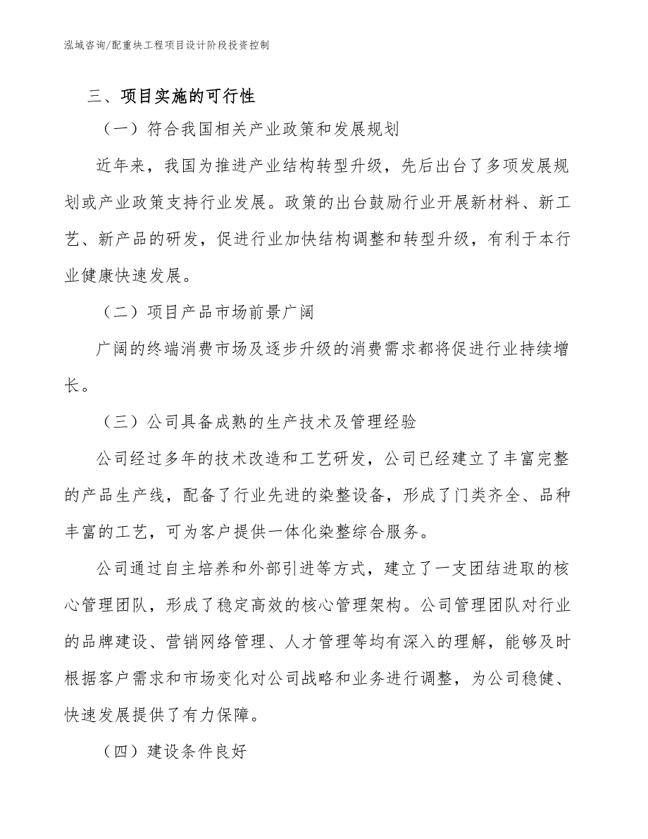 配重块工程项目设计阶段投资控制（工程管理）_第4页